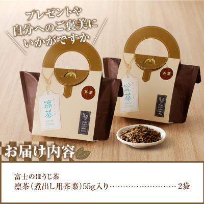 ふるさと納税 富士市 富士のほうじ茶　凛茶(煮出し用茶葉)2ケセット(1986) |  | 02