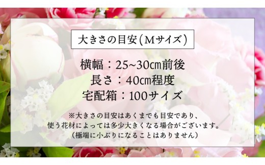 ≪定期便≫季節のお花で束ねるブーケM＊6回 花束 ブーケ 生花 [CT010ci] Mサイズ：定期便6回