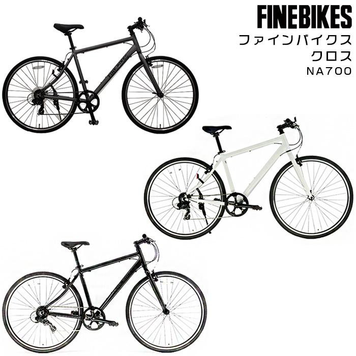 
完成品でお届け【株式会社中川商会 自転車Dプラス】クロスバイク 1×7段変速 70×32C SHIMANO 自転車 460mm 500mm ファインバイクスクロス　FINEBIKES（NA700）
