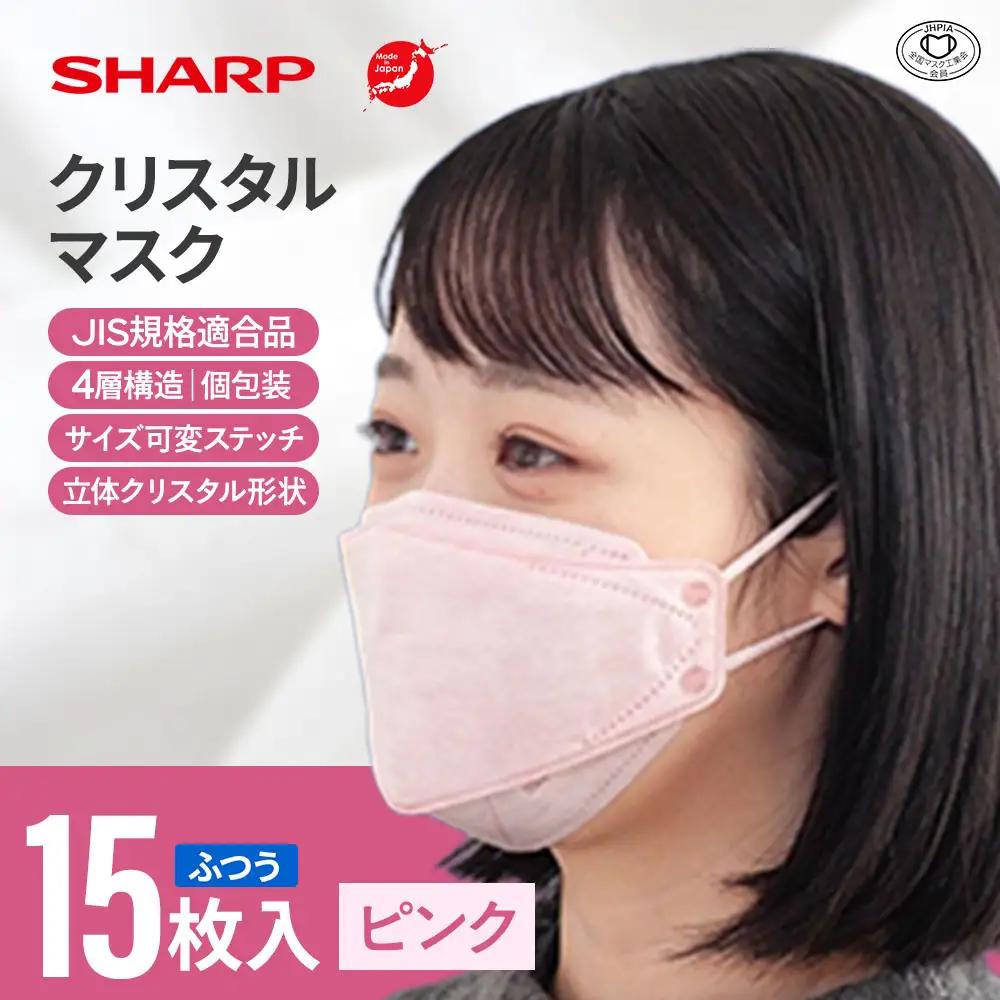 シャープ製 クリスタルマスク ふつう ピンク 個包装 15枚入 国産 マスク