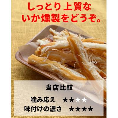 ふるさと納税 国立市 函館製造 やわらかくんさき 202g 1袋 珍味 |  | 03