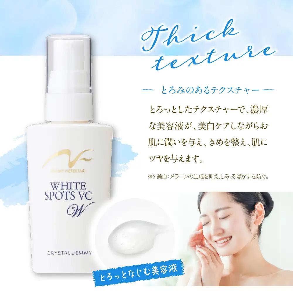 美容液 ジェミーネフェルタリ　ホワイトスポッツVCW 20mL×1本