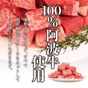 ヒレ サイコロステーキ 600g 冷凍 国産 阿波牛 フィレ ヒレ肉 徳島県