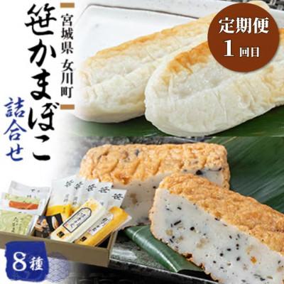 ふるさと納税 女川町 【3ヵ月毎定期便】大定番!女川の水産加工品セット全4回 |  | 01