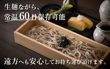 福井の名門・宗近そば　3食　つゆつき