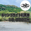 【ふるさと納税】BlackSmithOutdoorfield(佐野川キャンプ場)キャンプサイト利用券10,000円分【1465465】