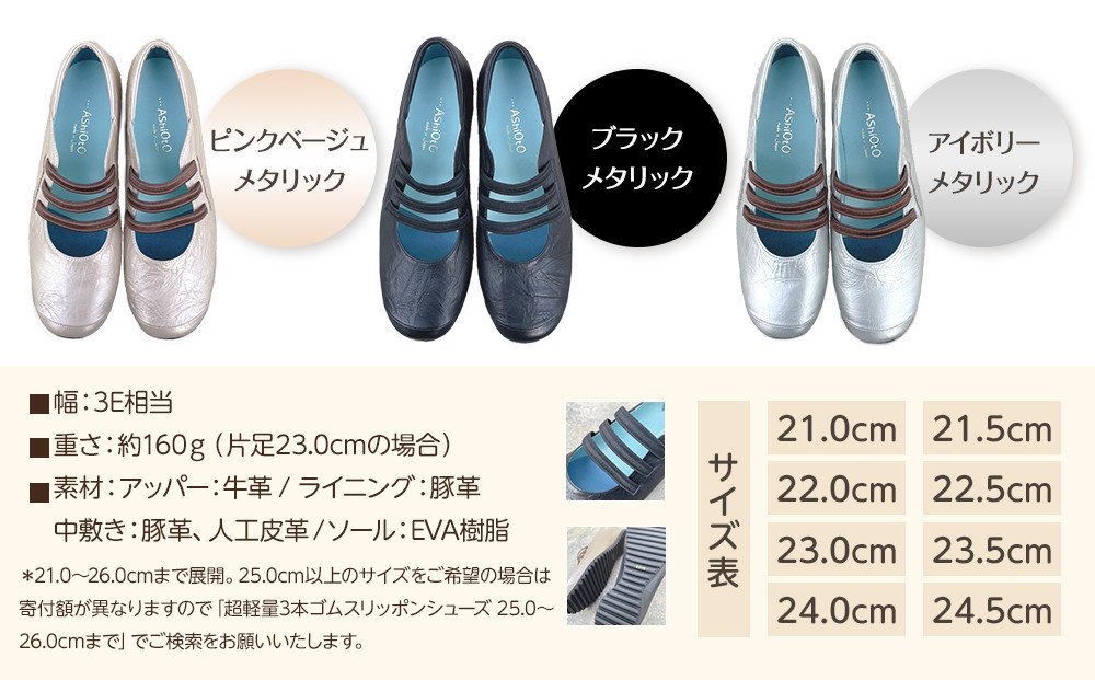 超軽量3本ゴムスリッポンシューズ　【ピンクベージュメタリック / サイズ　24.5センチ】