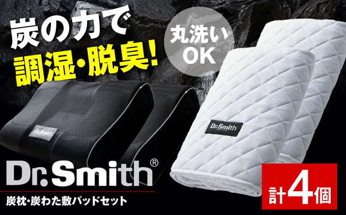 
            ドクター・スミス 炭枕・炭わた敷パッド ペアセット 寝具 睡眠 熟睡 快眠 枕 まくら 安眠 横向き 冬 夏 汗 シングル 仰向け ドクタースミス  Dr.Smith 寝具 まくら 枕 マクラ クッション 大阪府高槻市/株式会社高嶌[AOCG007]
          