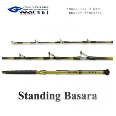 ふるさと納税 茅ヶ崎市 剛樹 釣り竿 スタンディングバサラ (STDBSR20S) 200cm ウェイト負荷80-200号