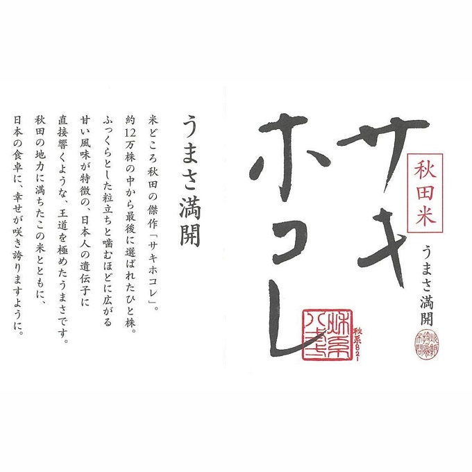 《無洗米》《お米セット》【令和4年産】特別栽培米あきたこまち5kg×1と特別栽培米サキホコレ450g×1