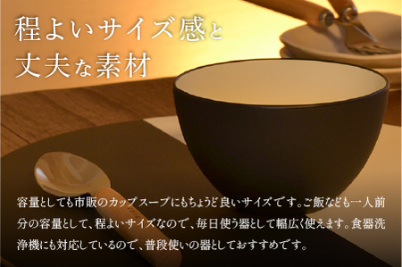 【食洗機対応！】スープカップ ペアセット アイボリー/ブラック・アイボリー/レッド