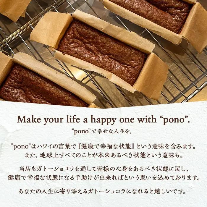 No.1266-B ponoのショコラサンド(ほうじ茶・3個) お菓子 洋菓子 菓子 おかし スイーツ おやつ ガトーショコラ ショコラサンド ほうじ茶 セット 冷凍 ギフト 贈答 【fab】