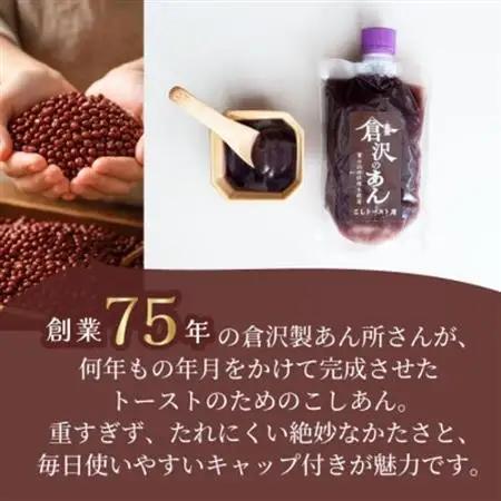 老舗あんこ職人仕込み【倉沢製あん所】 トースト専用こしあん 国産小豆 キャップ付き 310g【1717323】