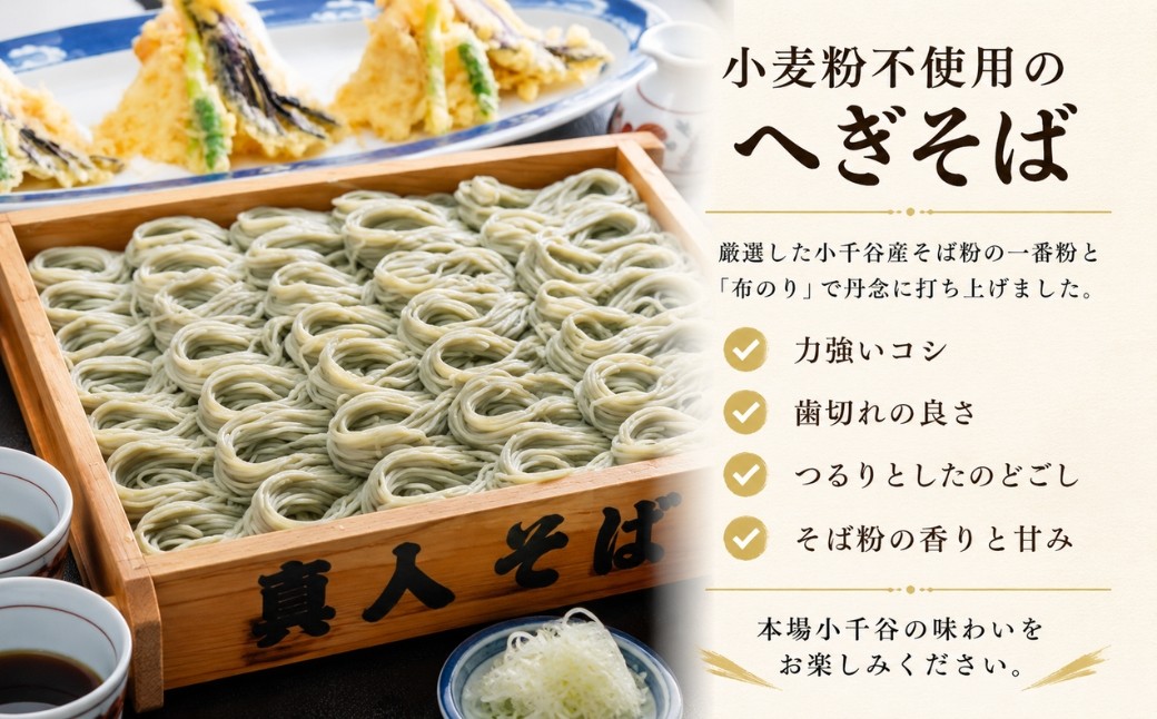 小千谷市の真人地区で50年続く、歴史あるお蕎麦屋さんの味