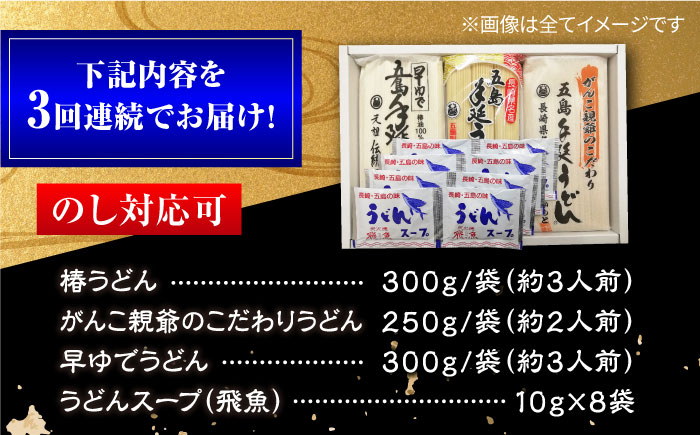 【全3回定期便】あごだしで！五島うどんの食べくらべ 五島うどん 乾麺 飛魚 あご出汁 細麺 五島市/中本製麺 [PCR029]