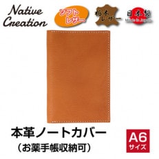 Native Creation 本革A6ノートお薬手帳カバー CAMEL NC3780