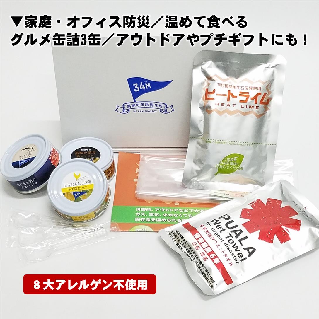 【ふるさと納税】 家庭 オフィス防災 温めて 食べる グルメ 缶詰 3缶 アウトドア プチ ギフト セット 詰め合わせ 詰合せ 防災 災害 備蓄 非常食 おかず プレゼント 魚 魚介類 惣菜 ふるさと納税缶詰 ふるさと納税防災 ［1110］