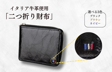 牛革　二つ折りファスナー財布　ステッチB（ブラック×レッド） ／ 財布 サイフ さいふ 二つ折り財布 イタリア 革 革製品 牛革 レザー 革小物 クラフト 送料無料
