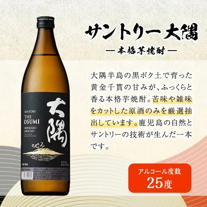 サントリー 本格 芋焼酎 大隅〈芋〉(900ml×12本) 焼酎 【大隅家】C31-v02