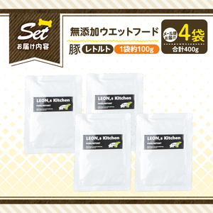 a1069-B ＜増粘多糖類・食品添加物不使用＞愛犬用無添加レトルトパック 豚ウェットフード4袋(1袋約100g・合計約400g)【Nフードサービス】姶良市 ドッグ フード パウチ 犬 ペット おやつ