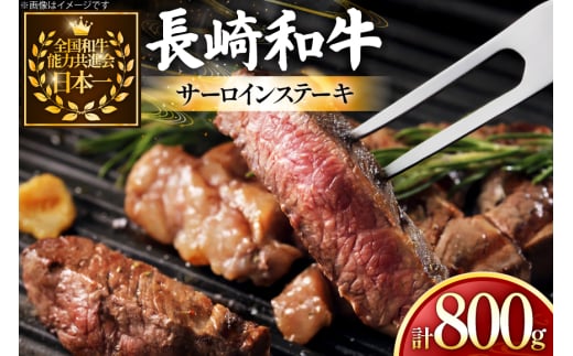牛肉 長崎和牛 サーロイン ステーキ 200g 4枚 800g [黒牛 長崎県 東彼杵町 hs42bag750025] 霜降り 赤身肉 ステーキ サーロイン