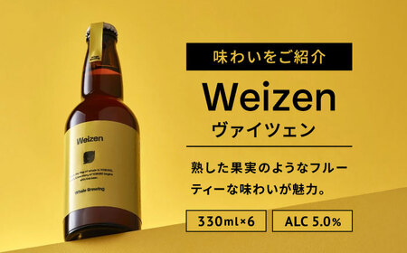 Whale Brewing Weizen 6本 / 佐賀県 / WhaleBrewing呼子クラフトビール醸造所 [41ABAF004]