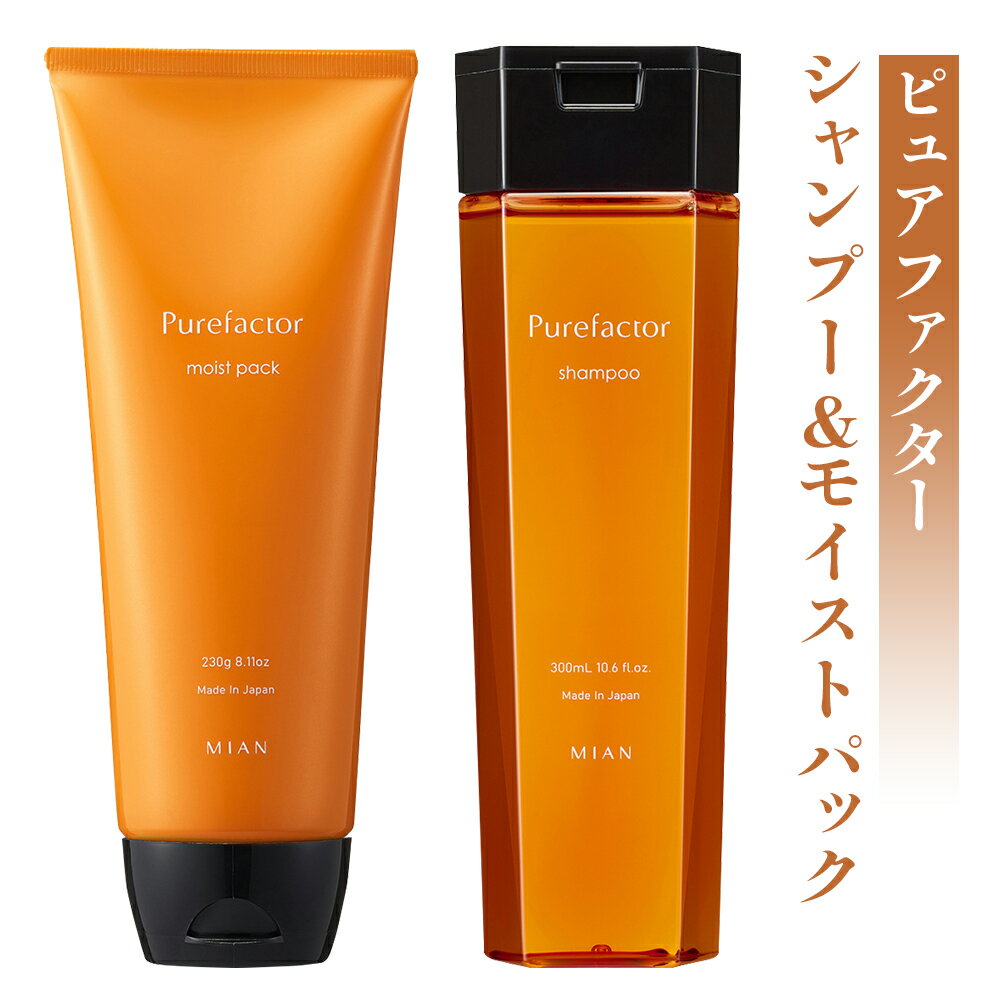 【ふるさと納税】ピュアファクター シャンプー 300ml＆ピュアファクター モイストパック 230g｜シャンプー トリートメント ヘアケア [0150]