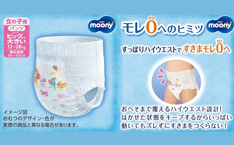 ムーニーマン（パンツタイプ）女の子ビック大 26枚入り×3パック ユニ・チャーム おむつ ハイウエスト すきまモレ 