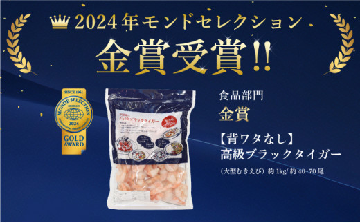 定期便 ≪3ヶ月連続≫ 【背ワタなし】 特大 高級ブラックタイガー（大型むきえび）約1kg（解凍時800g前後）/約40?70尾【甲羅組 敦賀 下処理不要 むきエビ えび エビ 海老 人気 冷凍 使いやすい 時短 便利 ランキング】