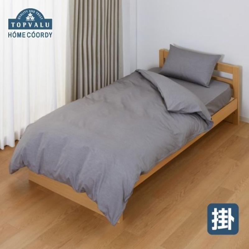 【ふるさと納税】ホームコーディ　掛ふとんカバー　シングルロング　チャコールグレー イオンリテール 寝具