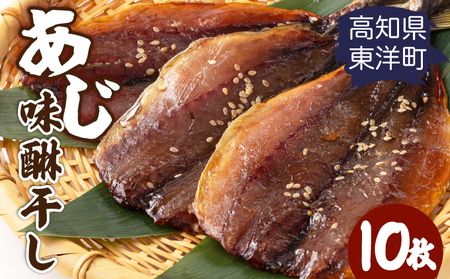 味醂干し あじ 2枚×5袋（10枚） MT016