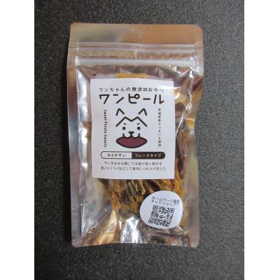 ふるさと納税 ひたちなか市 茨城県産ほしいもの未利用部分を使用したワンちゃんのための無添加おやつ(フレークタイプ30g×8袋) |  | 01