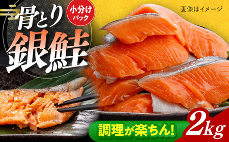 骨取り鮭 2kg 500g×4袋[ACAN113]