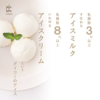 ダイコーアイスクリームバニラ【配送不可地域:離島】
