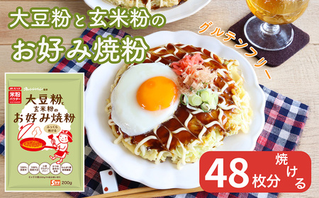 大豆粉と玄米粉のお好み焼粉200g×12 No.543