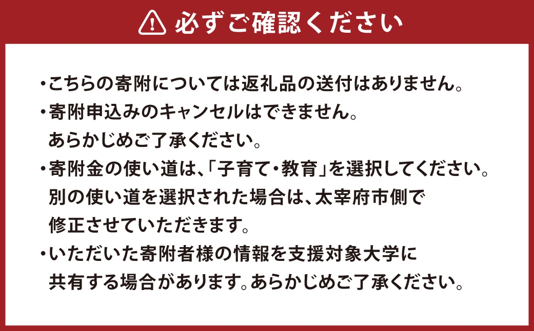 九州情報大学支援寄附金