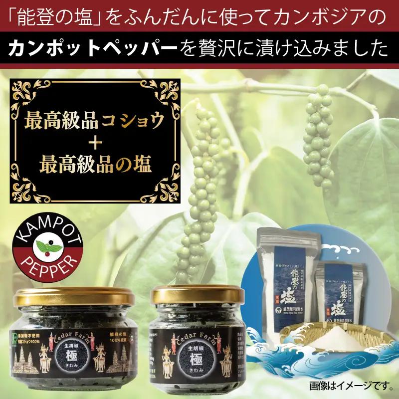 生胡椒 極(きわみ) 25g×2本