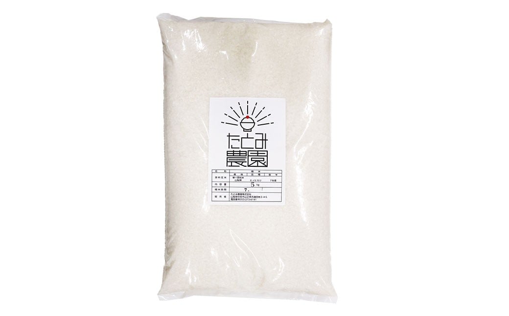 
            【3ヶ月定期便】 【令和7年産】 たとみ農園のお米 ヒノヒカリ 5kg × 3回 （合計：15kg） お米 米 コメ こめ ご飯 白ご飯 白ごはん 白米 はくまい たとみ農園 山梨県産 国産 単一原料米 精米 山梨県 中央市 常温
          