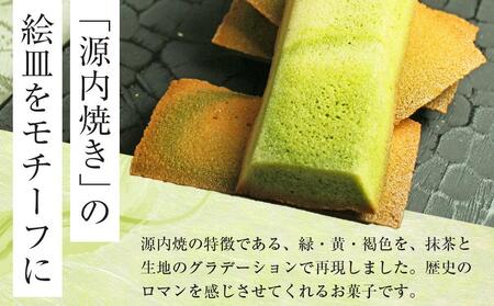 【ギフト用】源内ロマン 12個【抹茶 フィナンシェ スイーツ ギフト さぬき 風月堂】