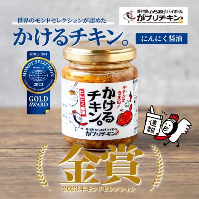 ふるさと納税 犬山市 かけるチキン。にんにく醤油仕立て |  | 01