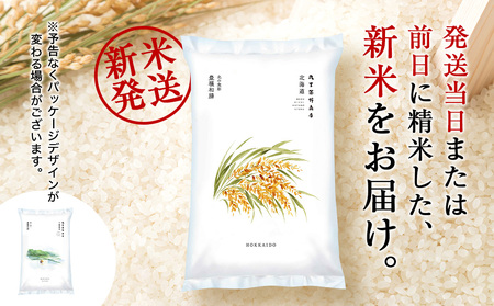 【定期便12ヶ月・上旬発送】《令和7年産 新米》北海道産ゆめぴりか 10kg（真空パック5kg×2袋）