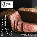 【ふるさと納税】 阿部牛肉加工の和牛ローストビーフ小分け　2パック和牛 牛肉 加工肉 ローストビーフ 肉料理 惣菜 北海道ふるさと納税 白老 ふるさと納税 北海道 クリスマス