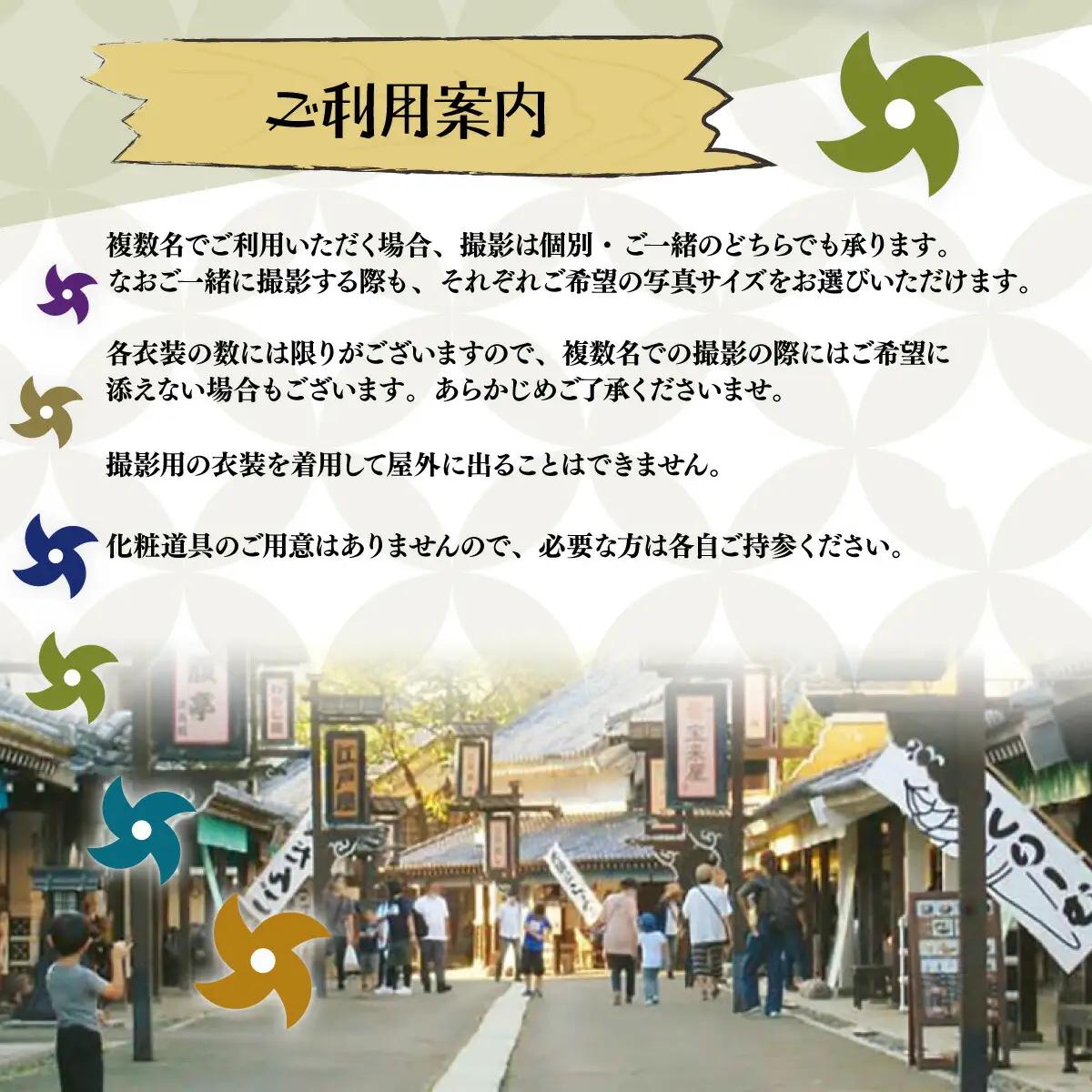 登別伊達時代村 着付け＋写真撮影 Lサイズ