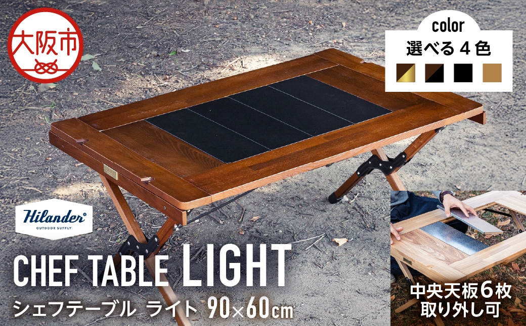 
                  【 Hilander（ハイランダー) 】ＣＨＥＦ ＴＡＢＬＥ（シェフテーブル） LIGHT90_OS226-0026-SKU
                