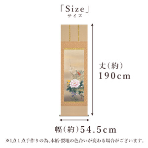 掛け軸「四季花」 松村朱夏 尺五立 サイズ：54.5×190cm 桐箱付 掛け軸 表装 床の間