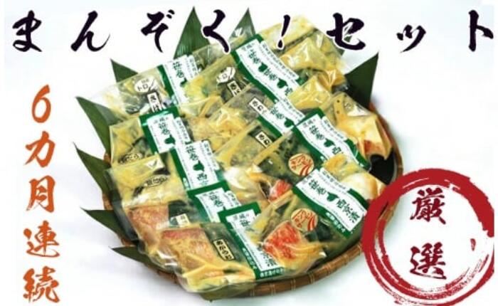 【ふるさと納税】【定期便】まんぞく！西京漬の寺田屋厳選セット(6ヶ月連続) 西京漬 魚 加工品 ぎんだら 銀しゃけ 銀鮭 さば キングサーモン さわら かすみがれい するめいか ほたて貝柱 あかうお 等 年末年始 お中元 お歳暮 内祝い 快気祝い