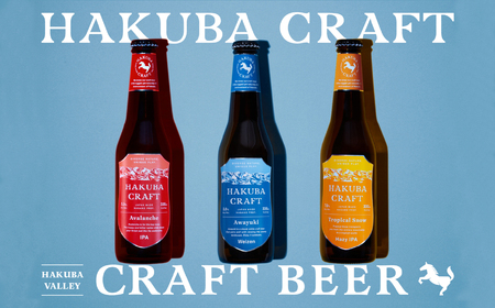 クラフトビール「HAKUBA CRAFT」330ml×6本セット + Hakuba Brewing Company クラフトビール 330ml×5本セット/長野県白馬村 地ビール 飲み比べセット お取
