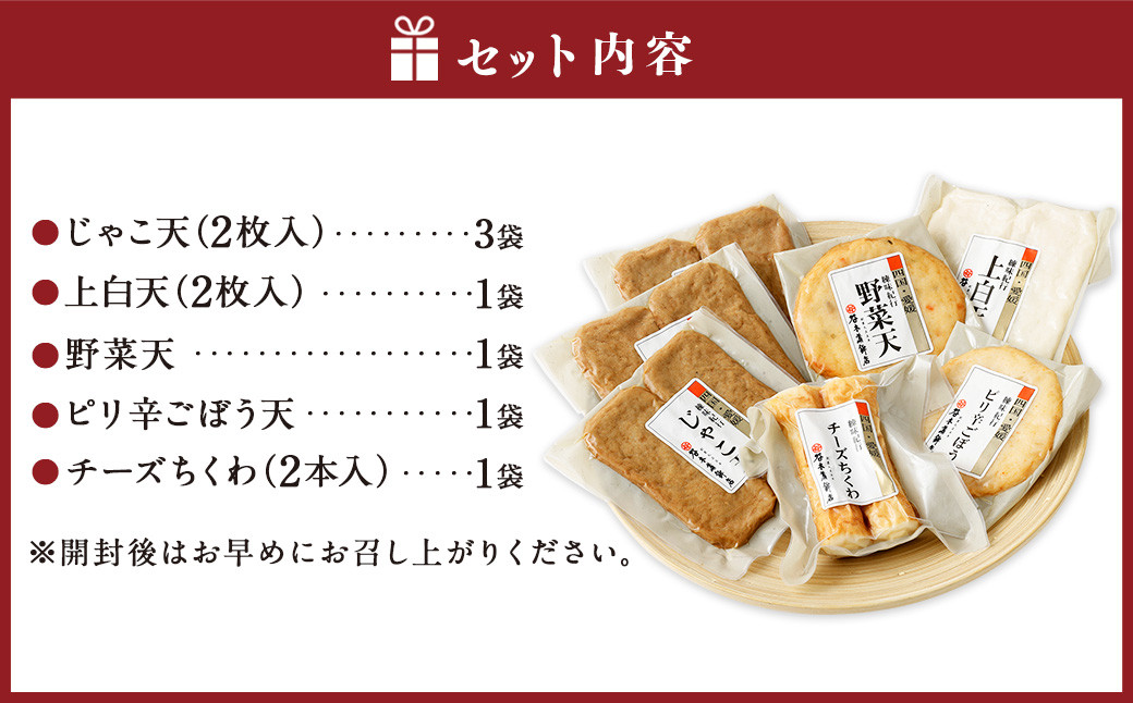 レンジでじゃこ天詰合せ（433） 5種 計12個 7袋（じゃこ天・上白天・野菜天・ピリ辛ごぼう天・チーズちくわ）