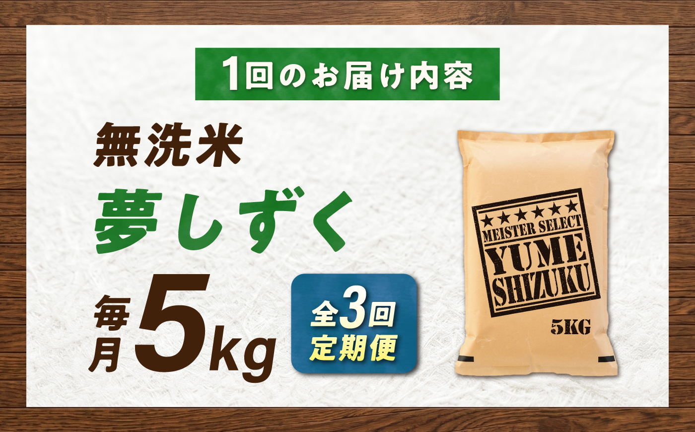 【3回定期便】 無洗米 夢しずく 5kg（5kg×1袋） 無洗米 お米 白米 精米 佐賀県産 米 /大塚米穀店 [UFE011]