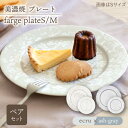 【ふるさと納税】＼美しく咲いた結晶釉のうつわ／【美濃焼】プレートS/M 2色4点 farge plateS/M pair set 『ecru × ash-gray』 食器 器 お皿 多治見市/柴田商店 [TAL045]